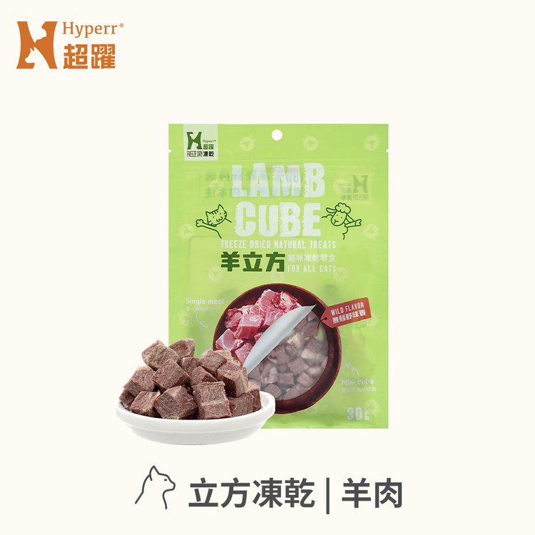 Hyperr超躍 羊肉立方 凍乾零食 (貓零食|原肉零食)