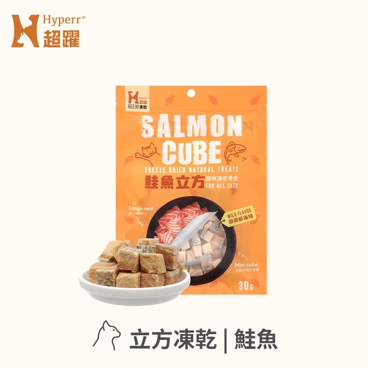 Hyperr超躍 鮭魚立方 凍乾零食 (貓零食|原肉零食)