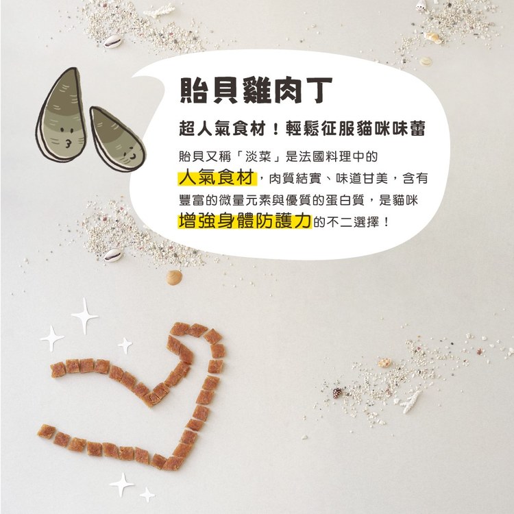 Hyperr超躍 貽貝雞肉 一口嫩丁貓咪手作零食 (貓零食|雞肉零食)