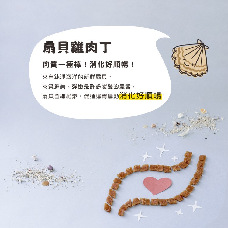 Hyperr超躍 扇貝雞肉 一口嫩丁貓咪手作零食 (貓零食|雞肉零食)