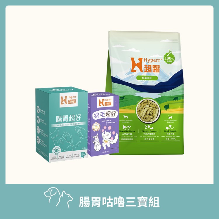 【犬貓保健品組合】Hyperr超躍 腸胃咕嚕三寶組