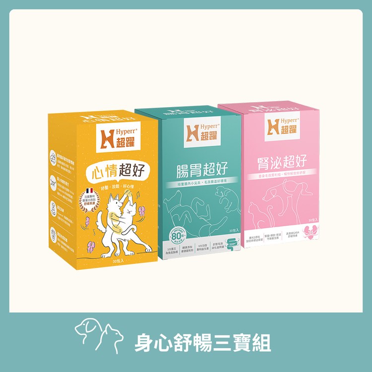 【犬貓保健品組合】Hyperr超躍 身心舒暢三寶組
