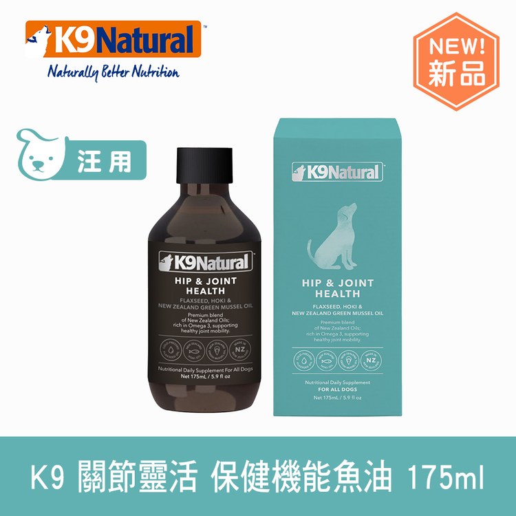 K9 關節靈活 狗狗保健機能魚油 ( 減輕炎症 | 關節養護 )