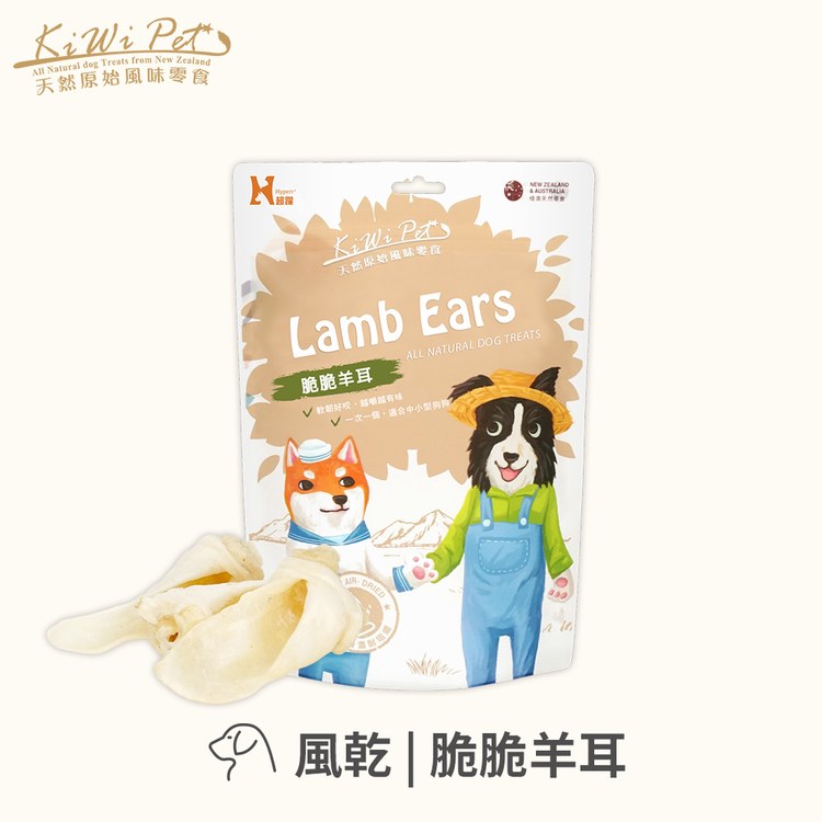 KiWiPet天然零食 脆脆羊耳 風乾零食 (原肉零食|狗零食)