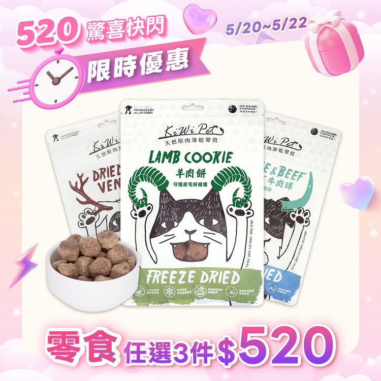 【任選】KIWIPET指定零食3件$520