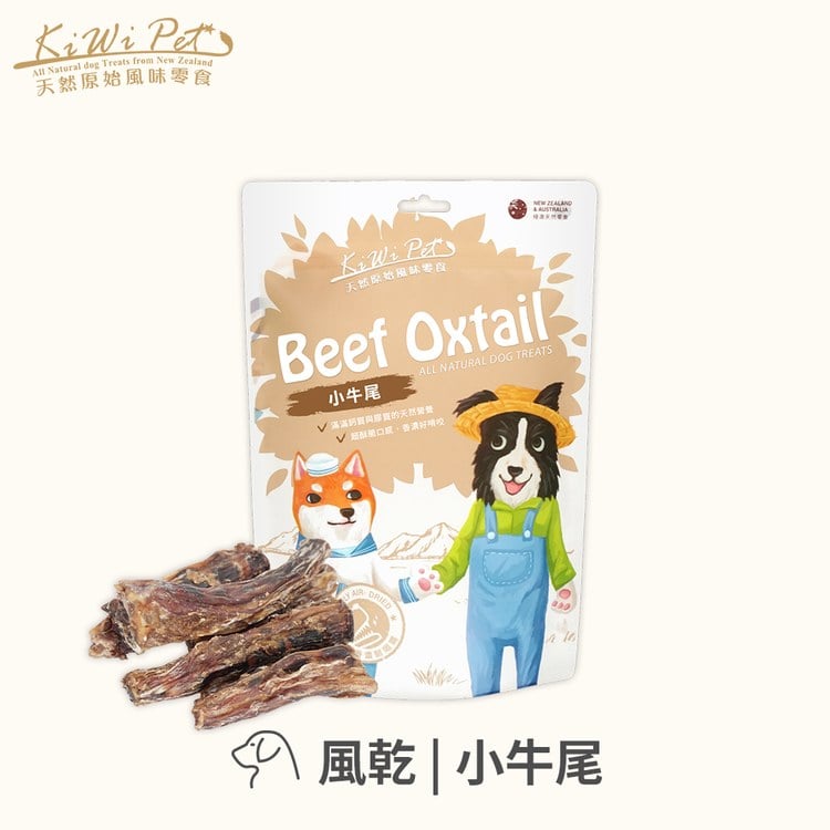 KiWiPet天然零食 小牛尾 風乾零食 (原肉零食|狗零食)