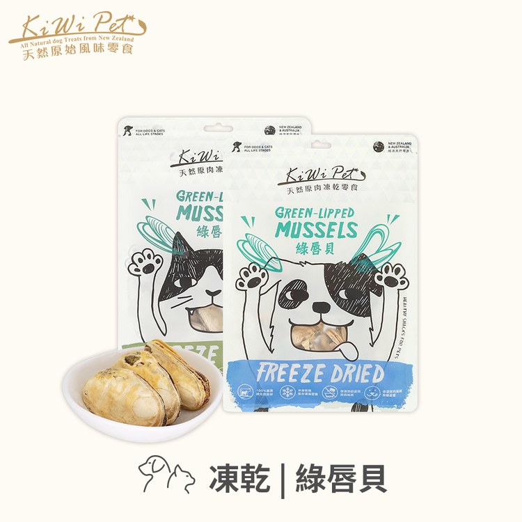KiWiPet天然零食​ 凍乾系列 (狗零食|貓零食)