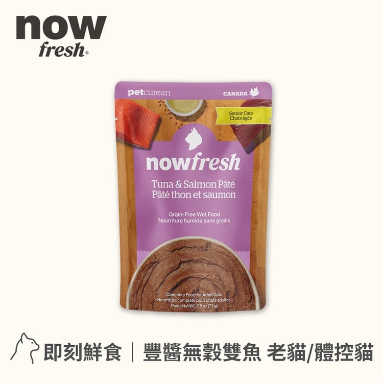 now 無穀雙魚 豐醬系列 老貓/體控貓鮮食餐包 (主食餐包|體重管理)