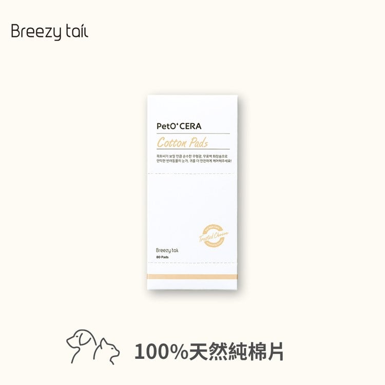 Breezytail 100%天然純棉片(犬貓適用｜肌膚保養護理)