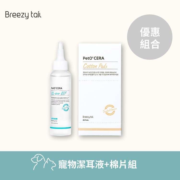 Breezytail 寵物潔耳液 (犬貓適用｜耳朵清潔)