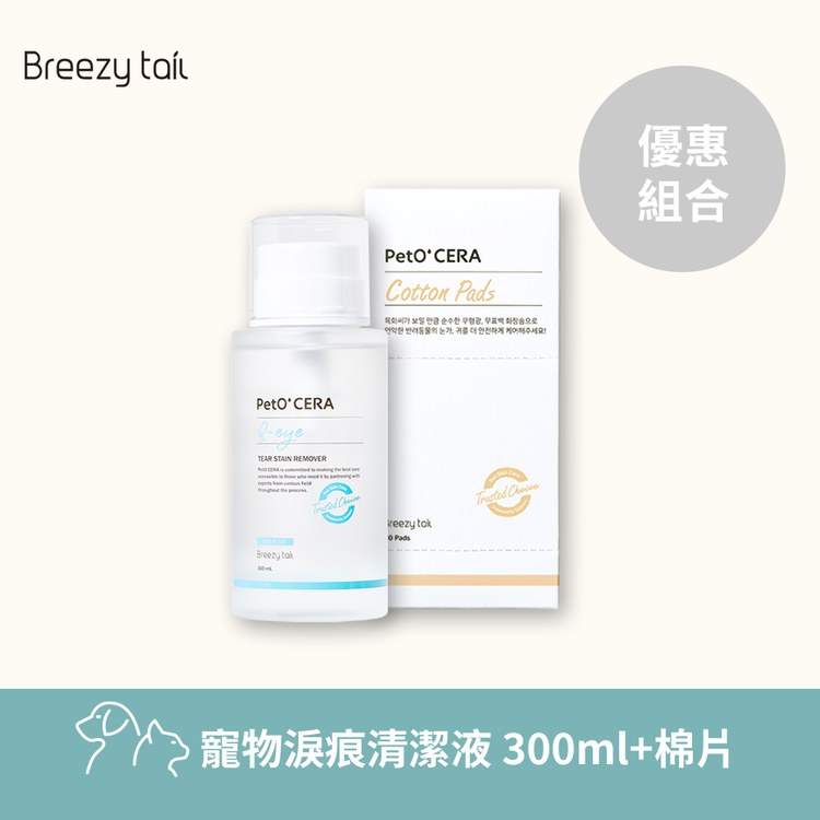 Breezytail 寵物淚痕清潔液 (犬貓適用｜眼周護理)