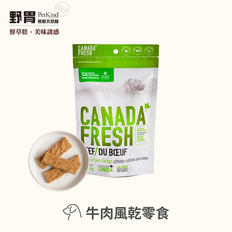 PetKind野胃 牛肉 原肉風乾肉條 (狗零食|高能量應援)