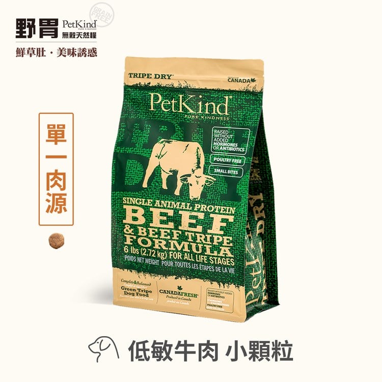PetKind野胃 低敏牛(小顆粒) 天然鮮草肚狗糧 (狗飼料|無榖)