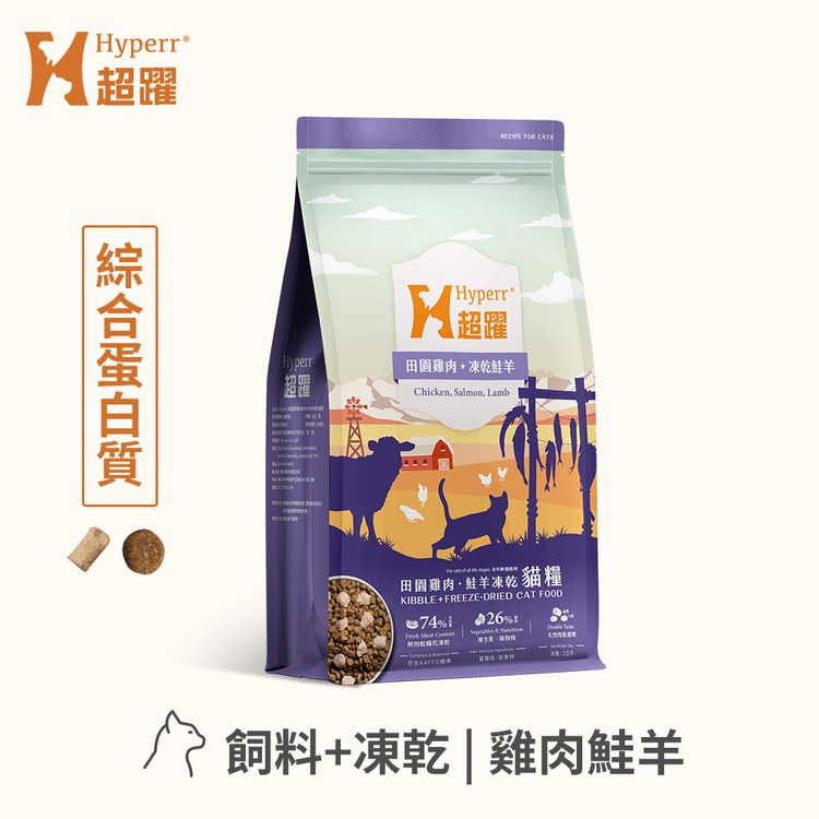 Hyperr超躍 貓咪無穀飼料+凍乾 (貓凍乾|主食)