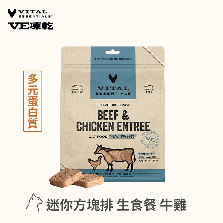 VE凍乾 牛雞 迷你方塊排 貓咪生食餐 (便捷定量餵食｜能量補給)