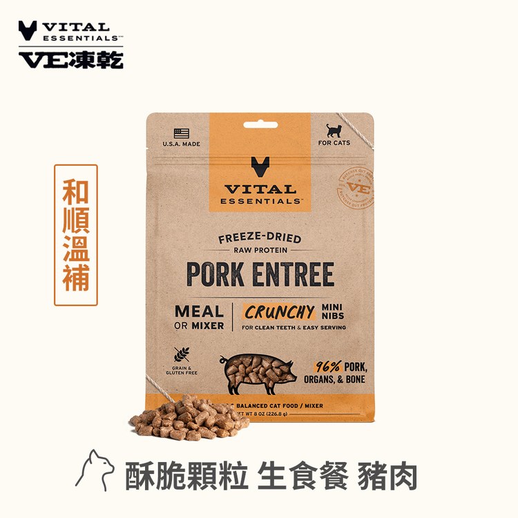 VE凍乾 酥脆顆粒 貓咪生食餐 (口感香酥輕盈|新鮮肉塊製作)