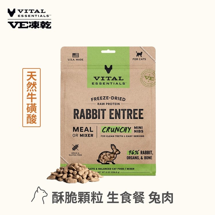 VE凍乾 酥脆顆粒 貓咪生食餐 (口感香酥輕盈｜新鮮肉塊製作)