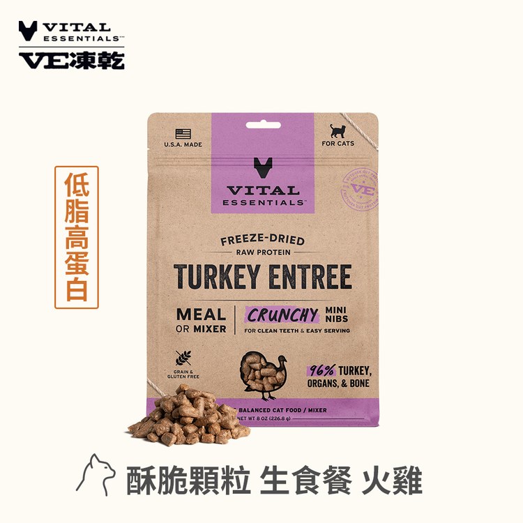 VE凍乾 酥脆顆粒 貓咪生食餐 (口感香酥輕盈|新鮮肉塊製作)