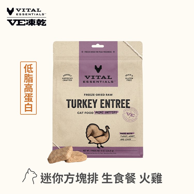 VE凍乾 火雞 迷你方塊排 貓咪生食餐 (便捷定量餵食｜助肌肉發展)