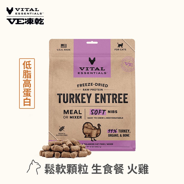 VE凍乾 全系列 貓咪生食餐 (多樣化顆粒｜新鮮肉塊製作)