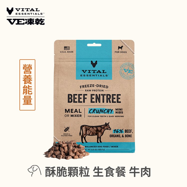 VE凍乾 牛肉 酥脆顆粒 狗狗生食餐 (口感香酥輕盈｜能量補給)