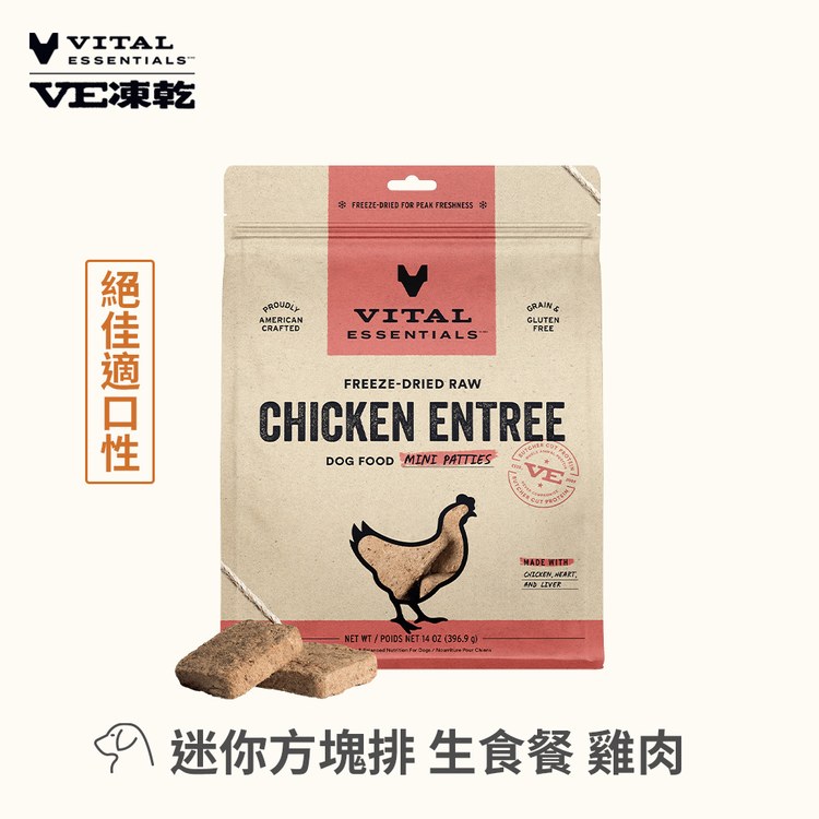 VE凍乾 雞肉 迷你方塊排 狗狗生食餐 (便捷定量餵食｜低脂高蛋白)