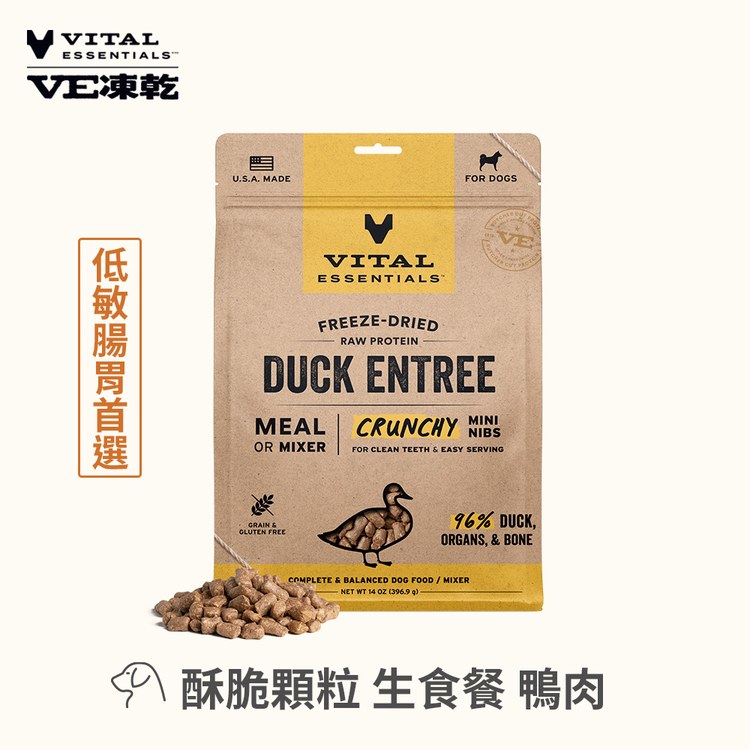 VE凍乾 鴨肉 酥脆顆粒 狗狗生食餐 (口感香酥輕盈｜保腸健胃)