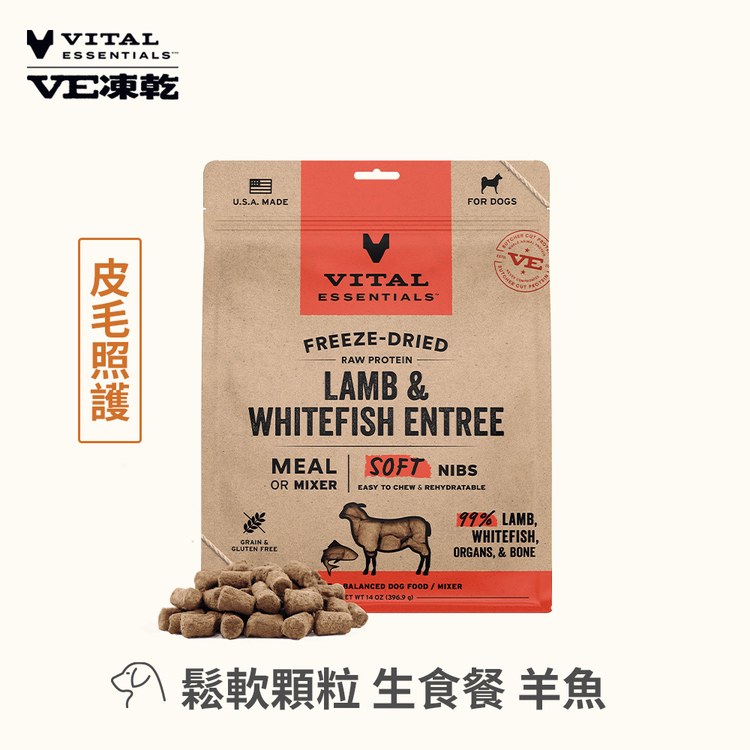 VE凍乾 鬆軟顆粒 狗狗生食餐 (牙口友善|新鮮肉塊製作)