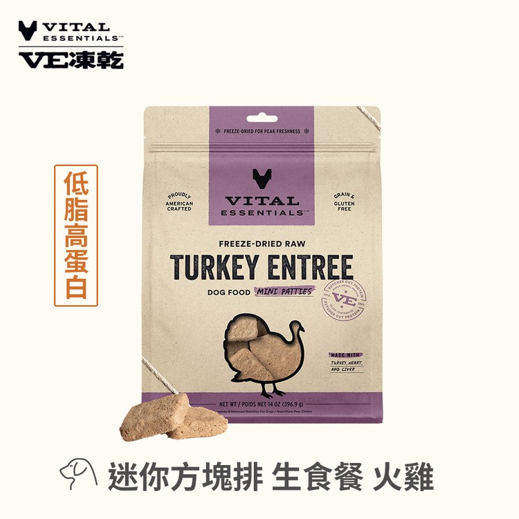 VE凍乾 火雞 迷你方塊排 狗狗生食餐 (便捷定量餵食｜助肌肉發展)
