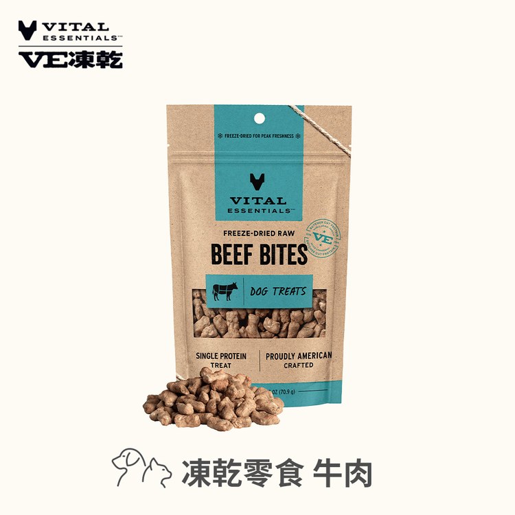 VE凍乾 牛肉 零食 (好拿好餵｜營養補給)