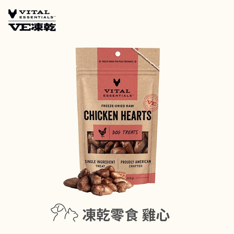 VE凍乾 雞心 零食 (好拿好餵｜天然牛磺酸)