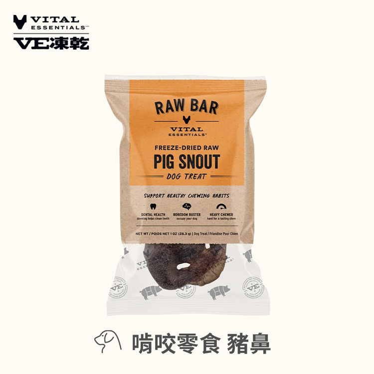 VE凍乾 豬鼻 啃咬零食 (膠原蛋白補給｜潔牙零食)