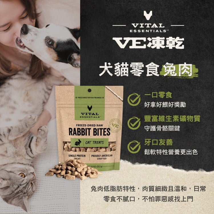 VE凍乾 兔肉 零食 (好拿好餵｜低敏好吸收)