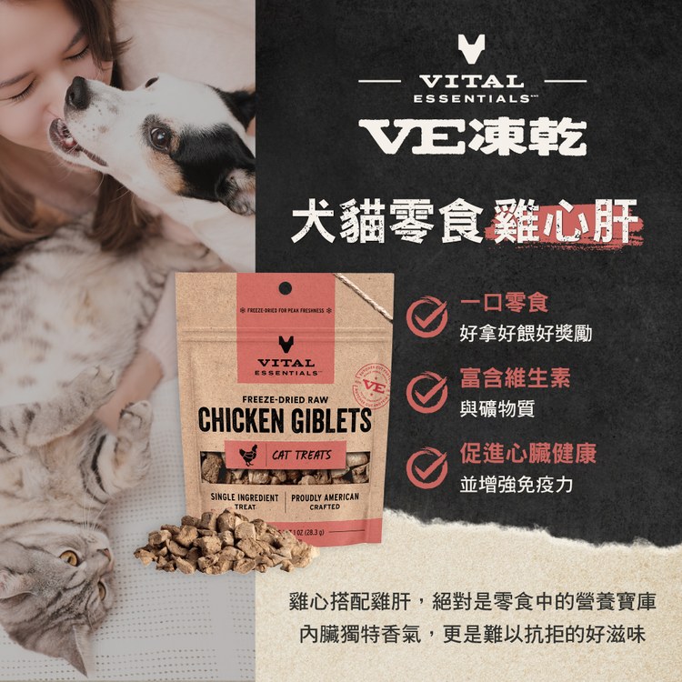 VE凍乾 雞心肝 零食 (好拿好餵｜天然牛磺酸)