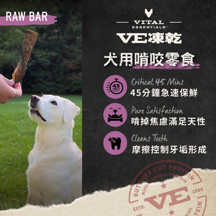 VE凍乾 牛腱棒 啃咬零食 (天然鈣質補給｜潔牙零食)