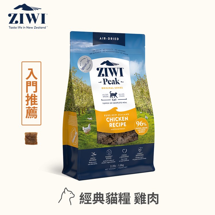 ZIWI巔峰 經典系列 鮮肉貓糧 (貓飼料|生食肉片)