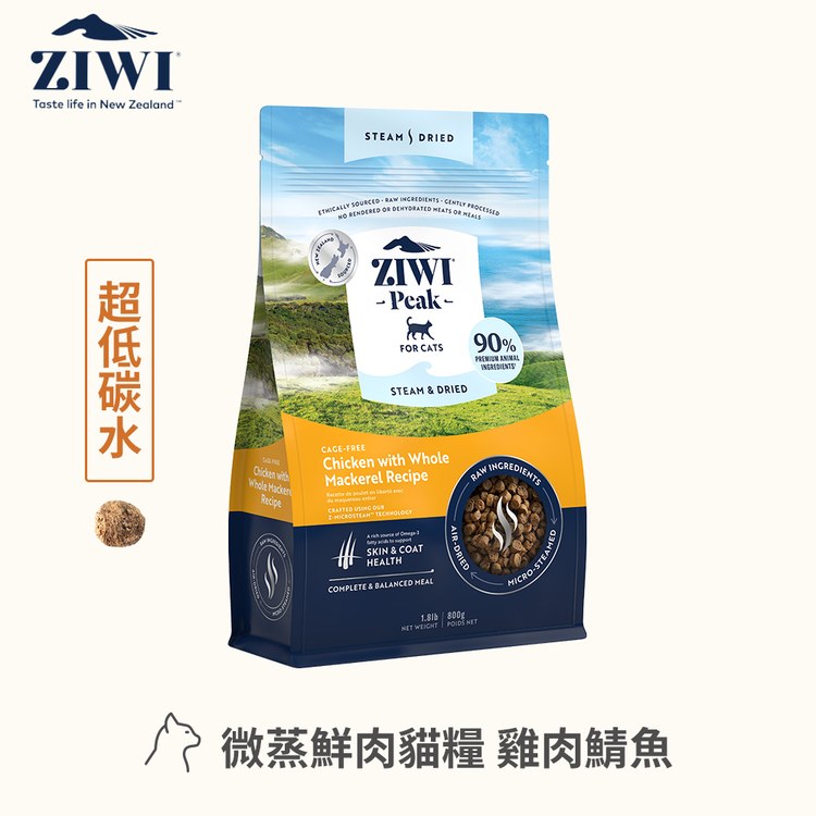 ZIWI巔峰 微蒸系列貓糧150克 (鮮肉顆粒|肉塊食感0肉粉)