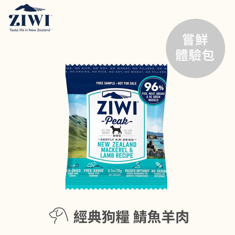 ZIWI巔峰 鯖魚羊肉 經典系列狗糧 體驗包 (狗飼料|生食肉片)