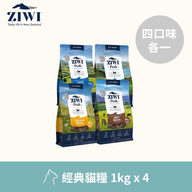 ZIWI巔峰 綜合口味 經典系列 貓糧 1公斤四口味各一 (貓飼料|生食肉片)