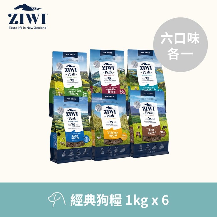 ZIWI巔峰 綜合口味 經典系列 狗糧 1公斤六口味各一 (狗飼料|生食肉片)