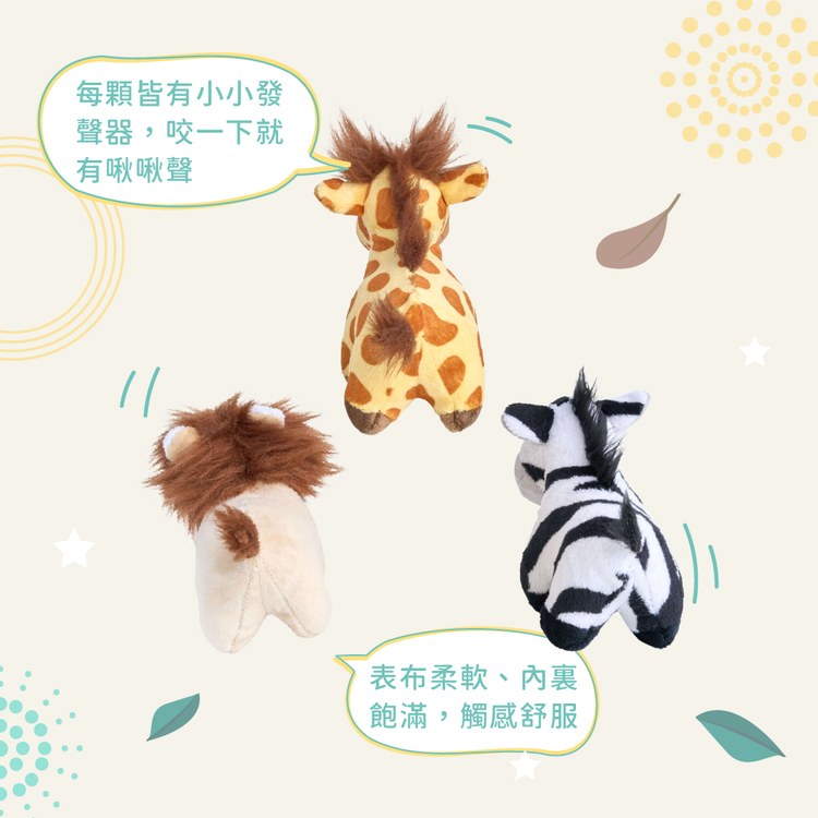 ZippyPaws 毛茸茸夥伴 獅子&長頸鹿&斑馬 啾啾聲 狗玩具 寵物玩具
