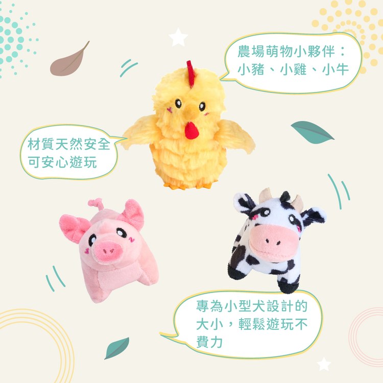 ZippyPaws 毛茸茸夥伴 小豬&小雞&小牛 啾啾聲 狗玩具 寵物玩具