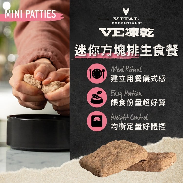 VE凍乾 迷你方塊排 狗狗生食餐 (精準定量餵食|新鮮肉塊製作)