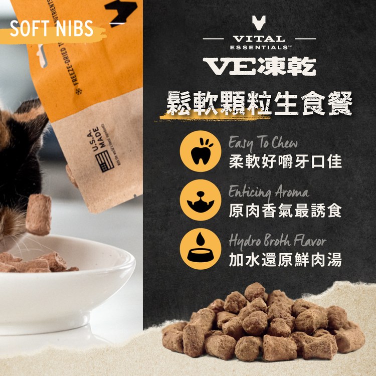 VE凍乾 鬆軟顆粒 貓咪生食餐 (多樣化顆粒｜新鮮肉塊製作)