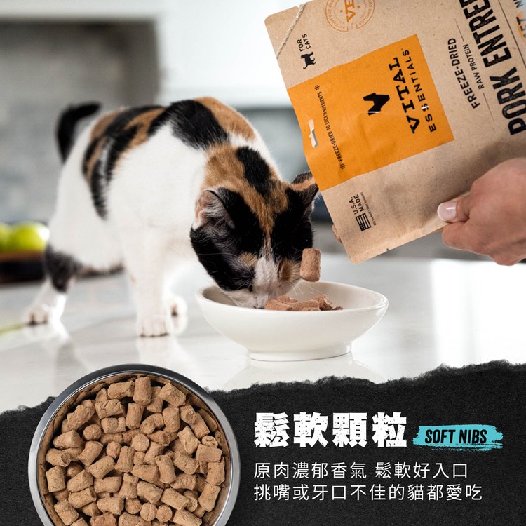 VE凍乾 鬆軟顆粒 貓咪生食餐 (多樣化顆粒｜新鮮肉塊製作)