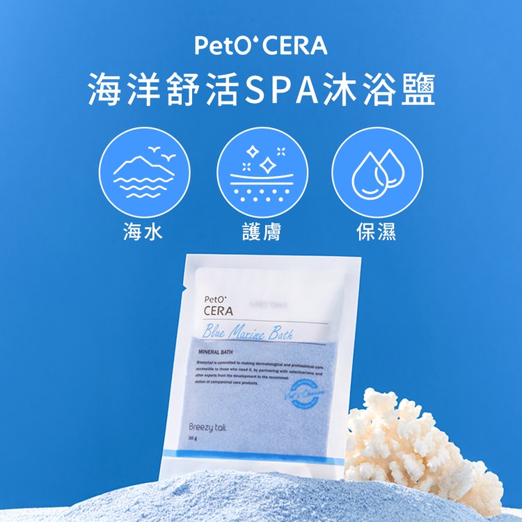 Breezytail 狗狗海洋舒活SPA沐浴鹽(狗狗泡澡用品｜沐浴清潔)