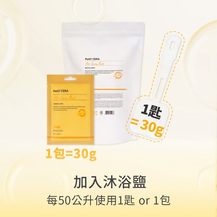 Breezytail 狗狗海洋舒活SPA沐浴鹽(狗狗泡澡用品｜沐浴清潔)