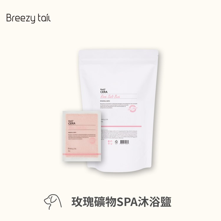 Breezytail 狗狗玫瑰礦物SPA沐浴鹽(狗狗泡澡用品｜沐浴清潔)