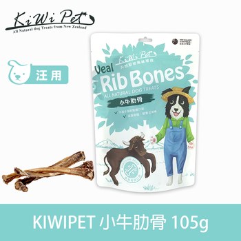 KiWiPet天然零食 小牛肋骨 風乾零食 (原肉零食|狗零食)