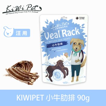 KiWiPet天然零食 小牛肋排 風乾零食 (原肉零食|狗零食)